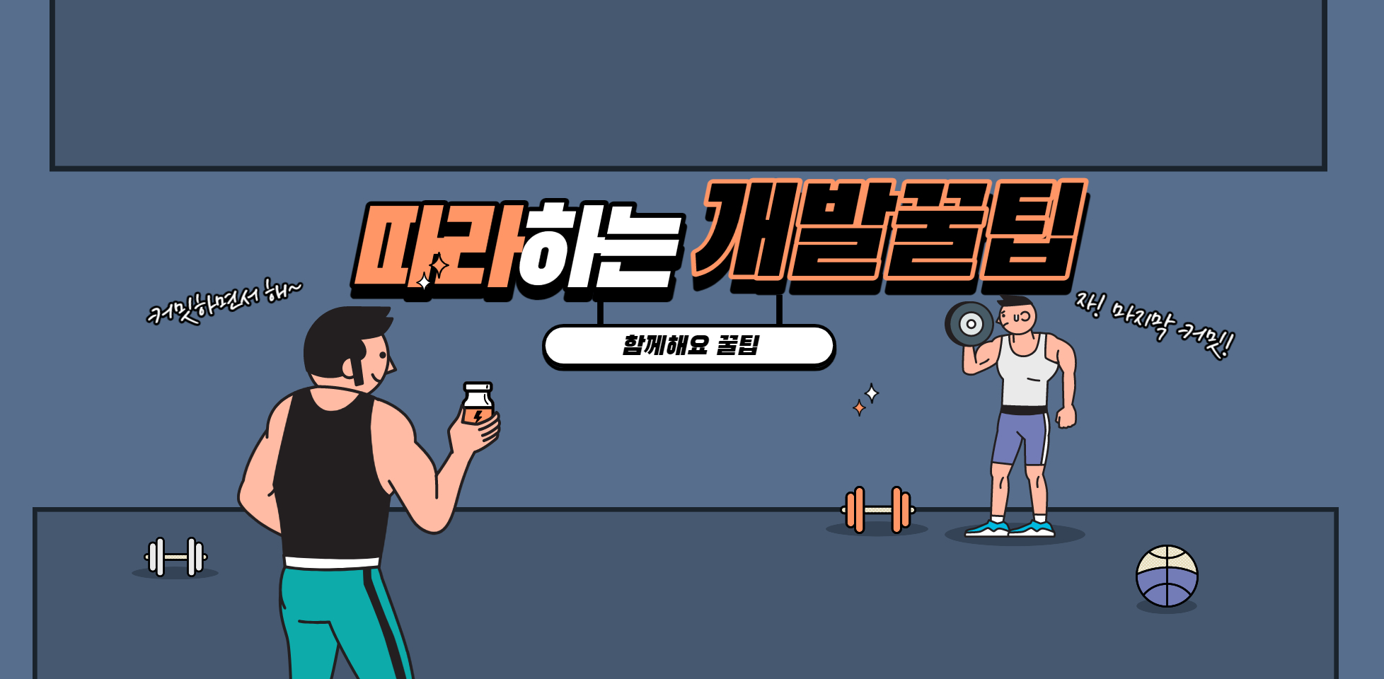 깃블로그 시작을 알리며 ( 템플릿 모음 - 이걸로 구분진행 )